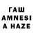 ГАШ AMNESIA HAZE Daniyar Tokobaev